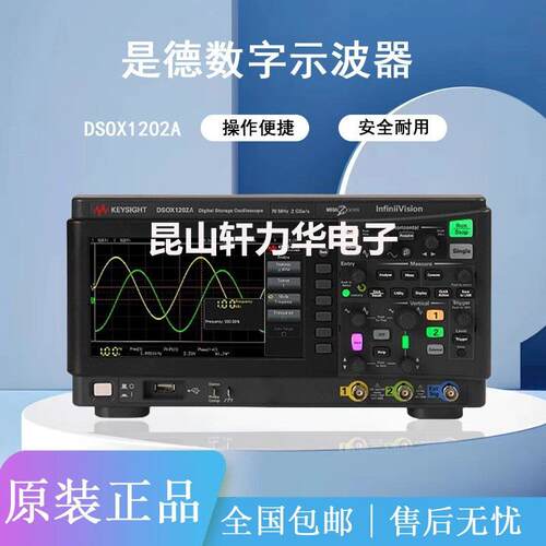 是德科技双通道数字示波器DSOX1202A双通道70MHz带宽专业版
