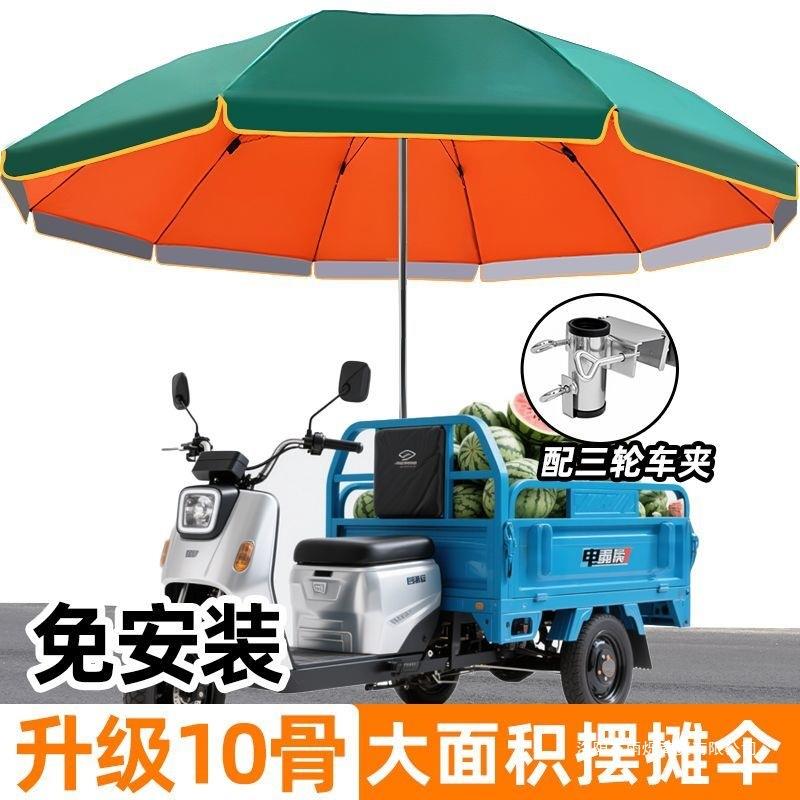 三轮车摆摊专用太阳伞遮阳伞户外大型摆摊大伞摆地摊防晒商用雨伞