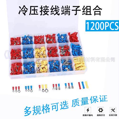 连接端子1200pcs盒装冷压端子套装预绝缘接线端子接线端子组合