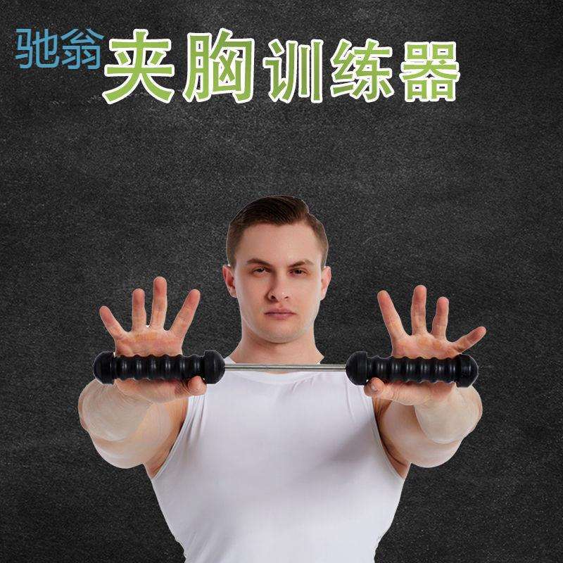 nrq新型臂力器加强臂力棒直臂夹胸训练器双向阻力女练胸肌器材塑