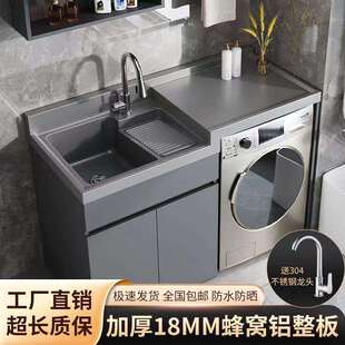 蜂窝铝洗衣机阳台一体柜组合洗衣柜洗手台盆带搓板洗脸池槽高低盆