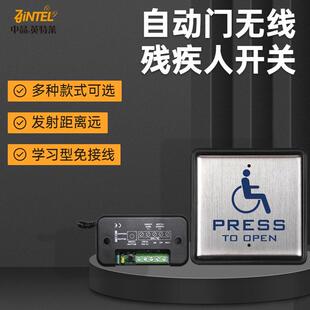 自动门无线残疾人专用开关母婴室洗手间残障人开关自动平移门开关