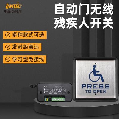 自动门无线残疾人专用开关母婴室洗手间残障人开关自动平移门开关