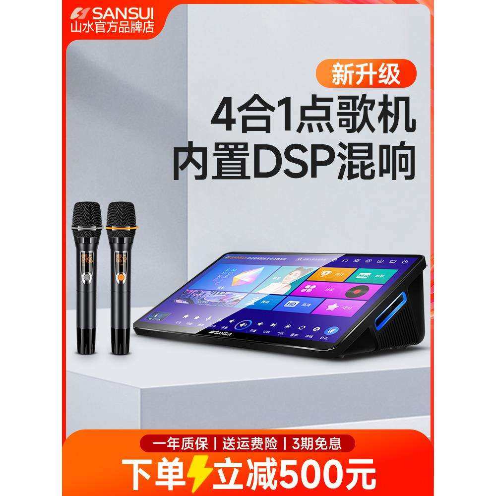 山水C50新款家庭ktv点歌机触摸屏一体机卡拉ok家用k歌音响唱