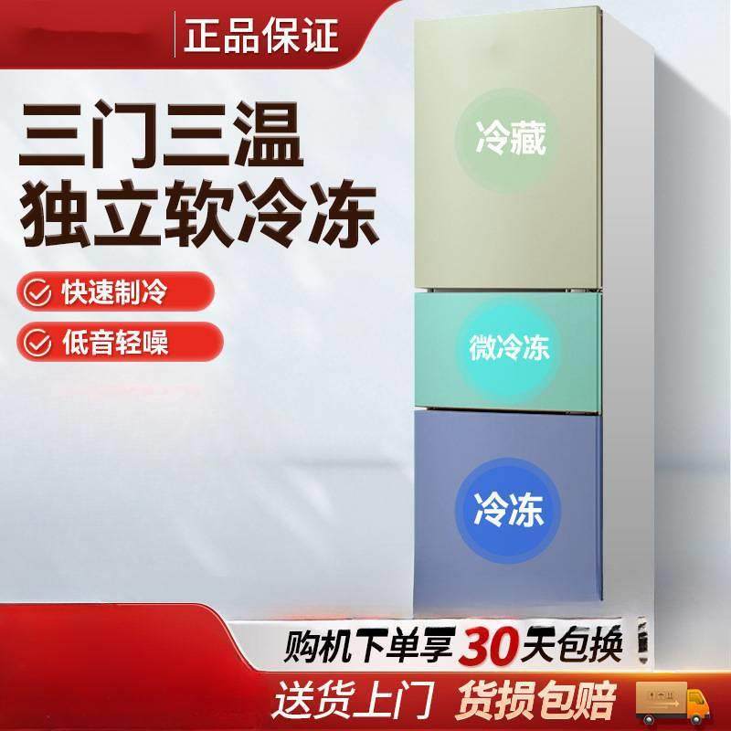 大冰箱136升三开门冰箱家用宿舍租房节能冷藏冷冻双门电冰箱