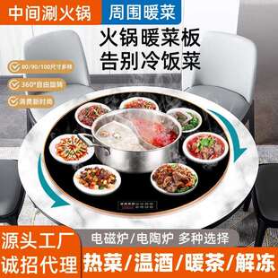 家用饭菜保温板圆方多功能火锅暖菜板加热保温旋转转盘餐桌加热板
