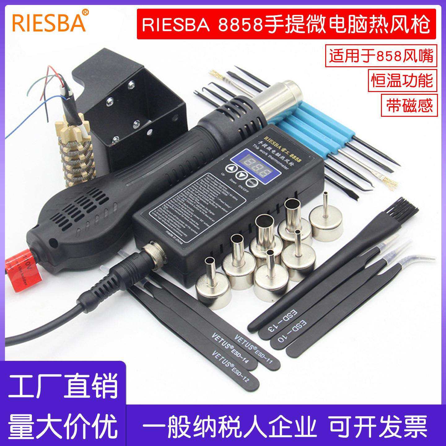 RIESBA8858手提微电脑热风枪便携式热风枪拔焊枪吹焊枪维修用