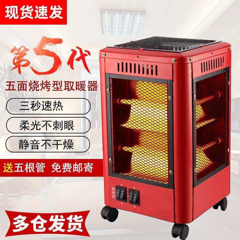 五面取暖器烧烤小太阳电热电烤炉家用四面电暖气烤火炉节能省电王