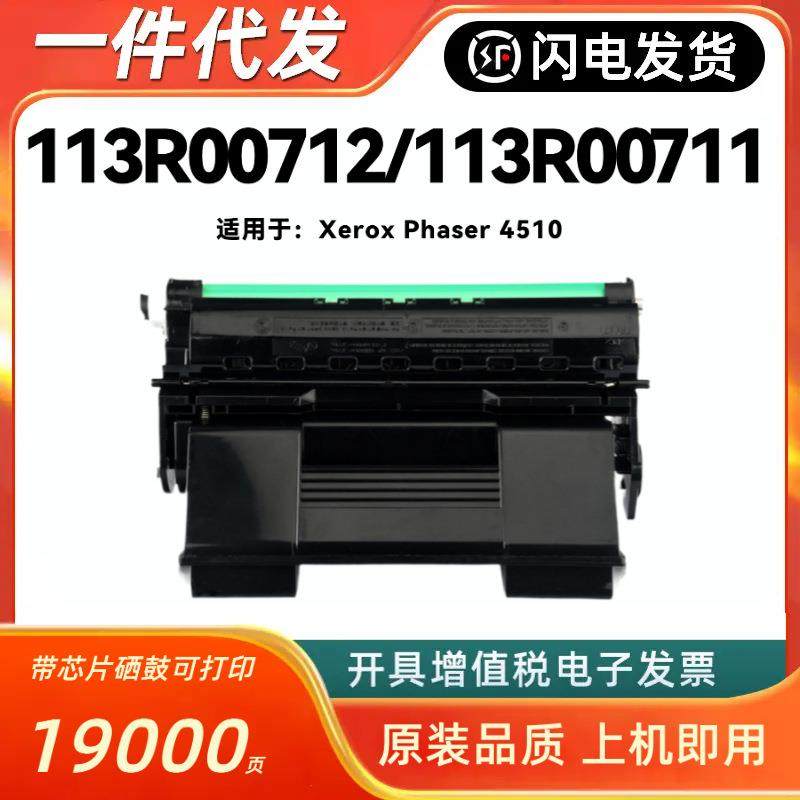 适用施乐113R00712硒鼓xeroxphaer4510打印机墨粉盒113R00711,畜牧/养殖物资,畜牧/养殖器械,淘宝优惠券,粉丝福利购,淘宝优惠卷