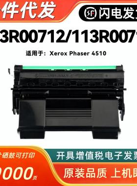 适用施乐113R00712硒鼓xeroxphaer4510打印机墨粉盒113R00711