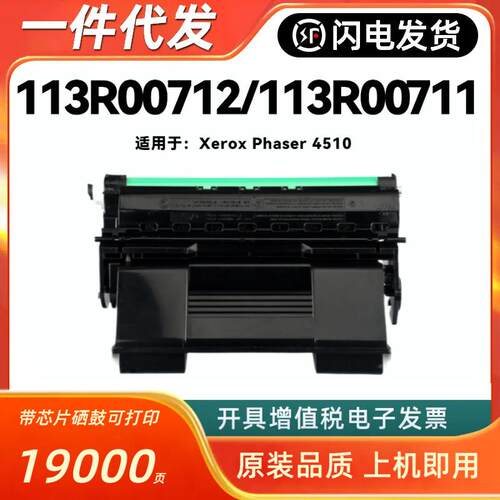适用施乐113R00712硒鼓xeroxphaer4510打印机墨粉盒113R00711