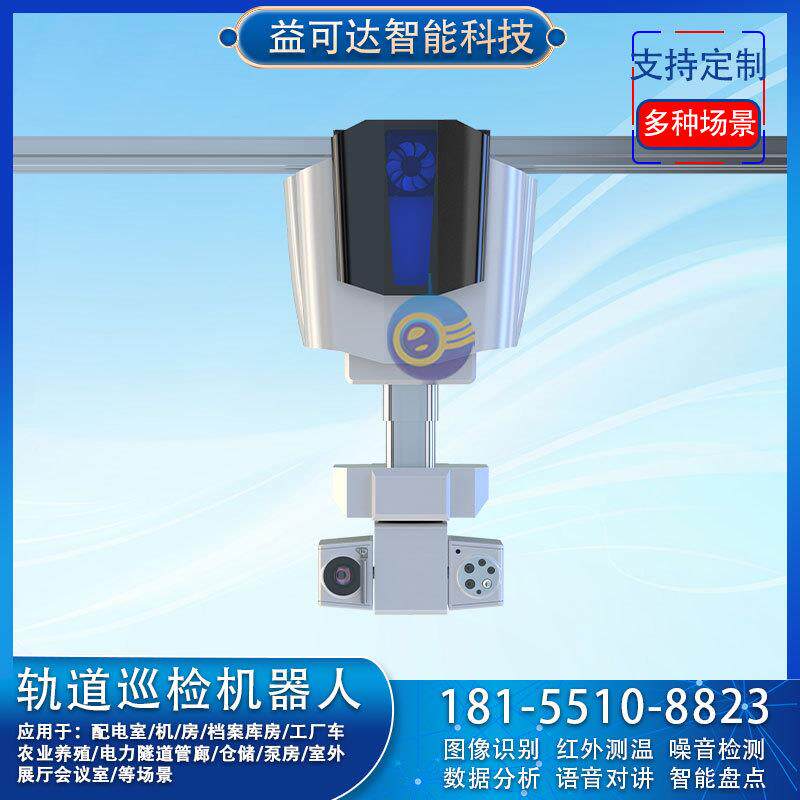 智慧工厂轨道巡检机器人厂房测温巡检机器人工厂车间巡检机器人