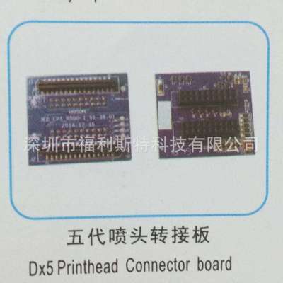 FuLiSiTe五代喷头转接板 dx5 printhead connector board
