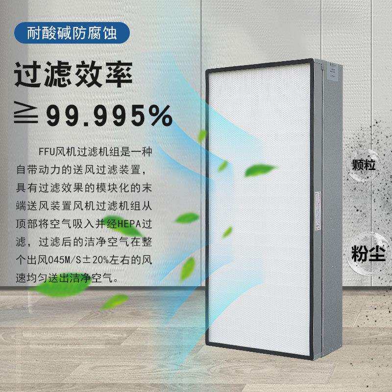 ffu空气净化设备无尘车间洁净棚无隔板过滤器工业净化器现货