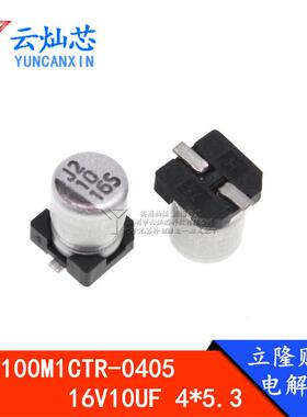 立隆贴片电解电容16V10UF4*5.3VES100M1CTR-04052000只/盘