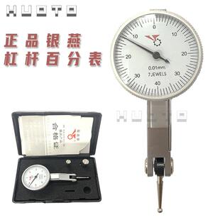 陕西银燕杠杆百分表0-0.8mm杠杆指示表小校表精度0.01mm