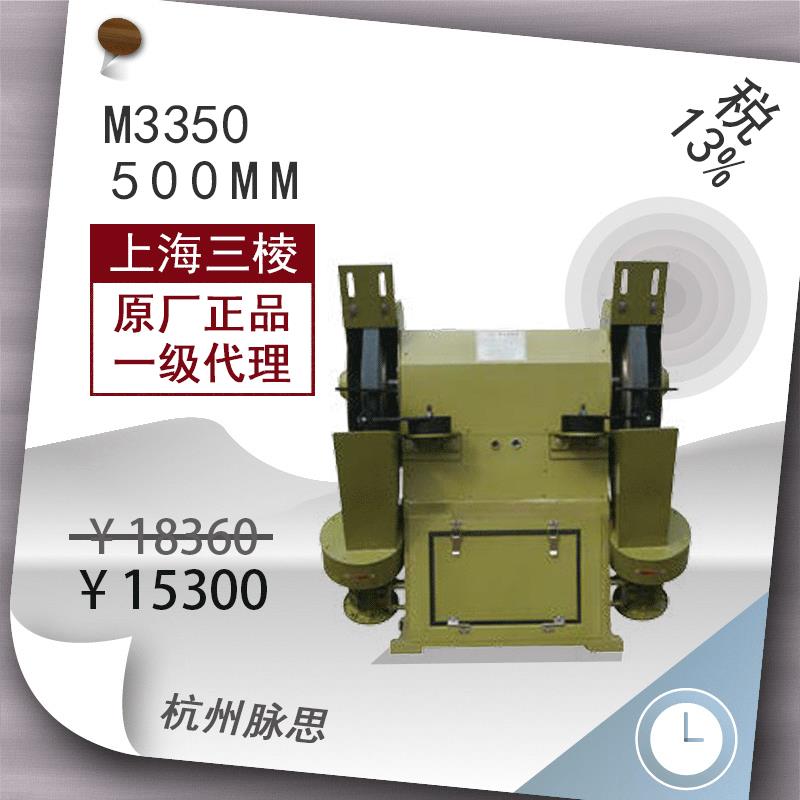 /含税13%/上砂砂轮机三棱除尘式砂轮机M3350
