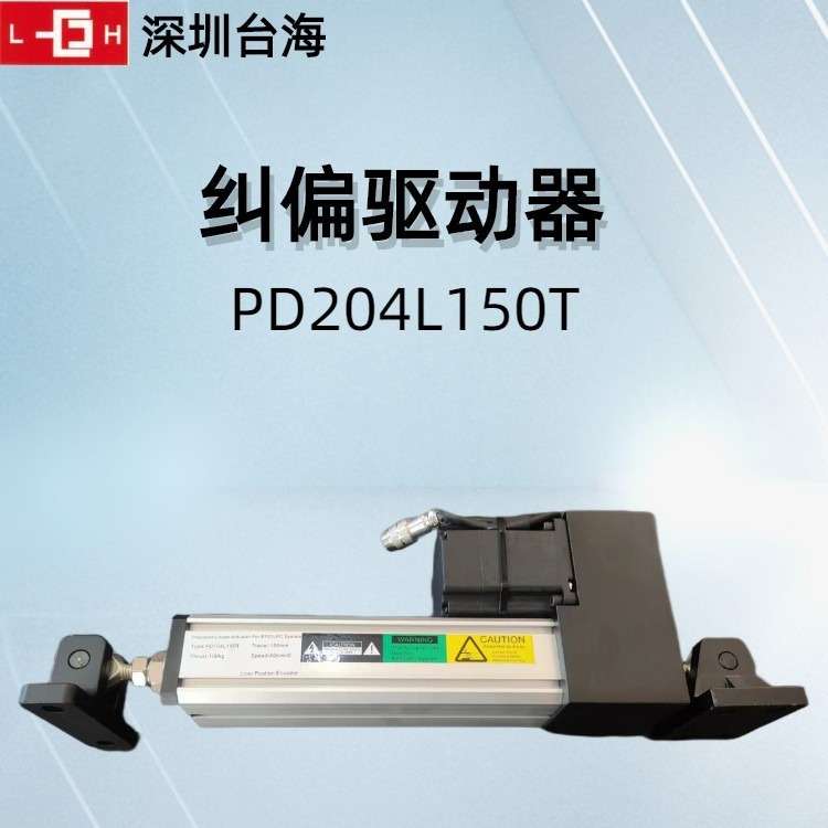 纠偏控制系统 槽型光电执行器自动光电纠偏执行器配套齐全