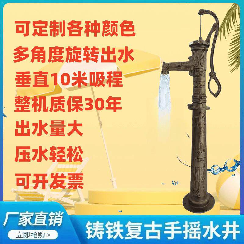 老式井头铸铁手摇水泵压水井摇水泵手摇泵抽水机花园水泵手动压井