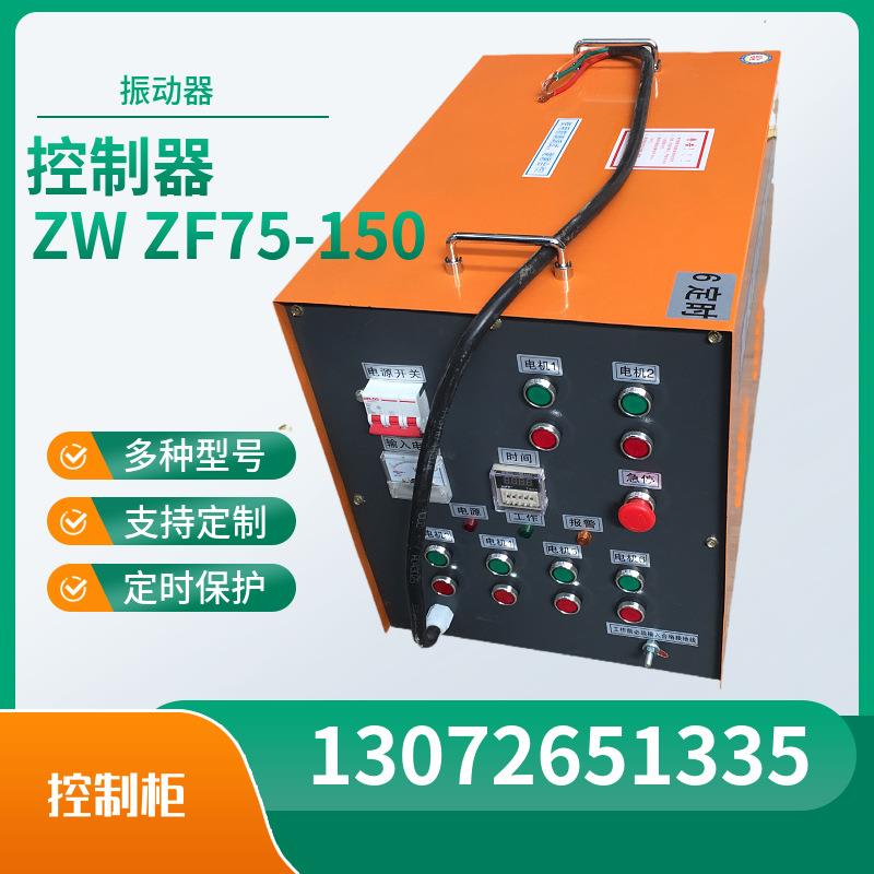 高频控制柜路桥1.5KW高频振动器配电柜ZF75-150一拖6高频电控箱