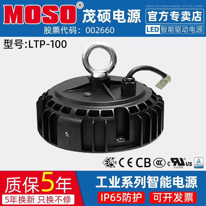 茂硕电源工矿变压器LTP-100/160/200/240W二合一0~10V调光防水