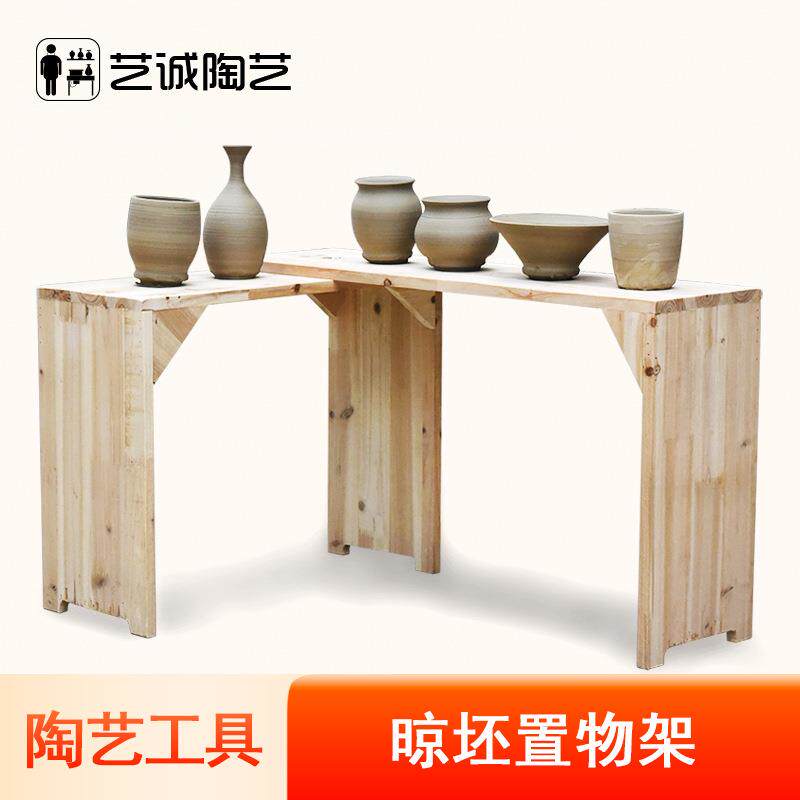 艺诚陶艺工具原木晾坯置物架实木木架储物架收纳架创意省空间