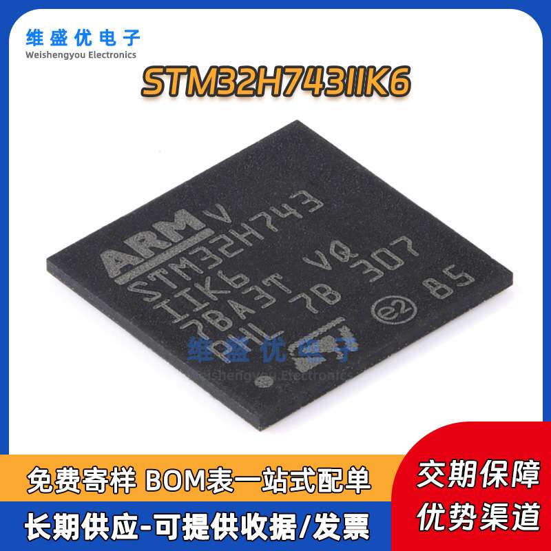 原装 STM32H743IIK6 贴片BGA-201 32位MCU单片机微控制器芯片IC