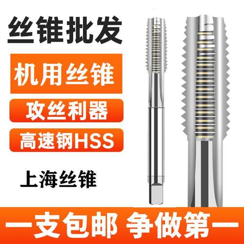 新款丝锥丝攻粗牙细牙高速钢机用丝锥手用丝锥M234-80