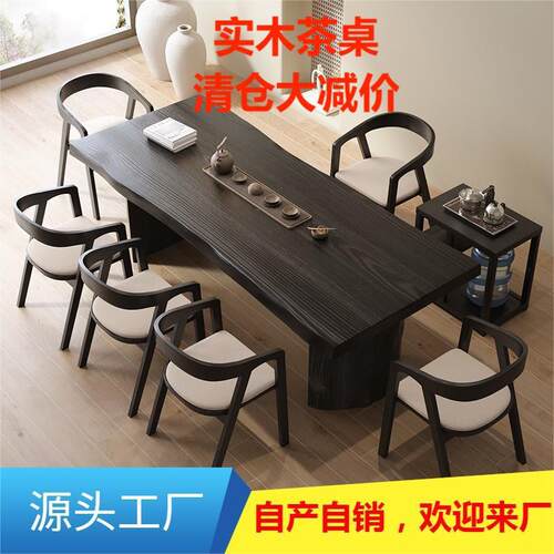 全实木中式茶桌家用客厅简约大板茶桌椅组合办公室茶台泡茶桌全套