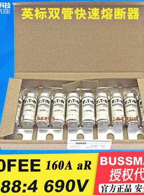 EATON伊顿BUSSMANN快速熔断器BS88:4保险丝160FEE 690V/700V 160A