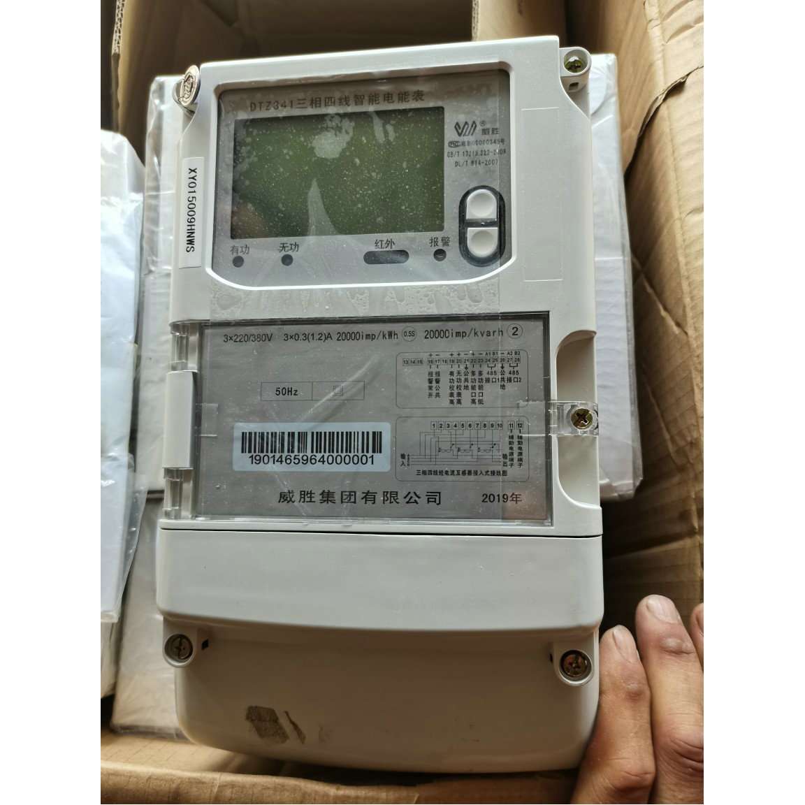 长沙威胜DTZ341三相四线电表0.5电能表0.3/1.2A3*220/380v数显
