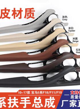 适用宝马5系F10F18主驾驶扶手总成520523525车门内拉手支架总成