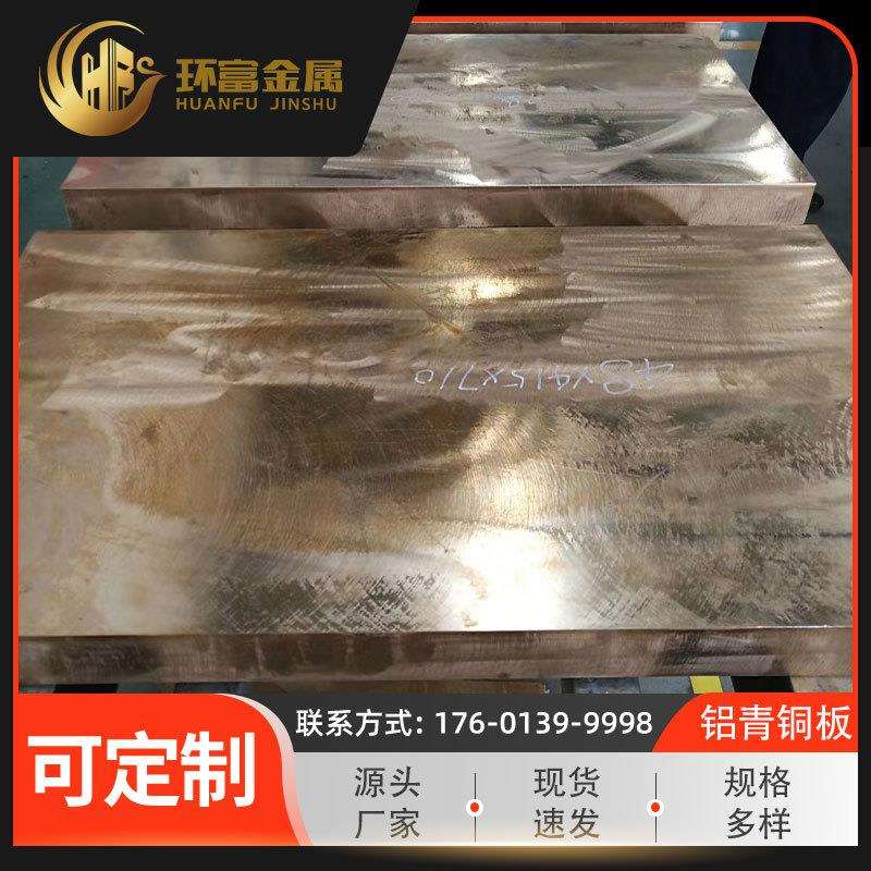 qal11-6-6铝青铜块qal9-5-1-1铝青铜片qal10-5-5铝青铜板