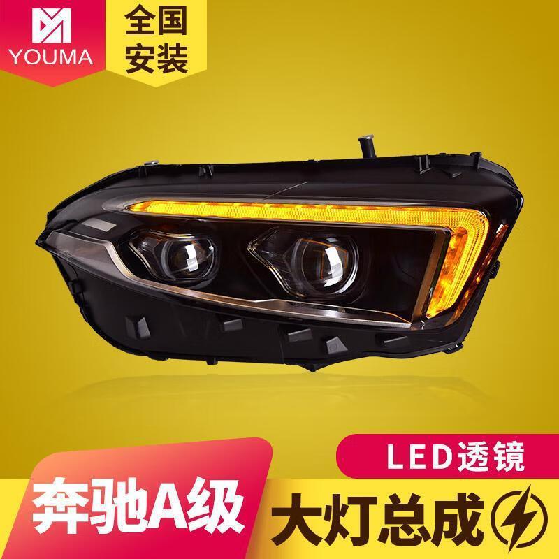 专用于奔驰A级A180大灯总成A200改装LED透镜大灯日行灯流水转向灯