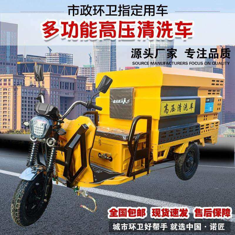 小型电动高压清洗车小区物业路面消毒冲洗车环卫多功能雾炮洒水车