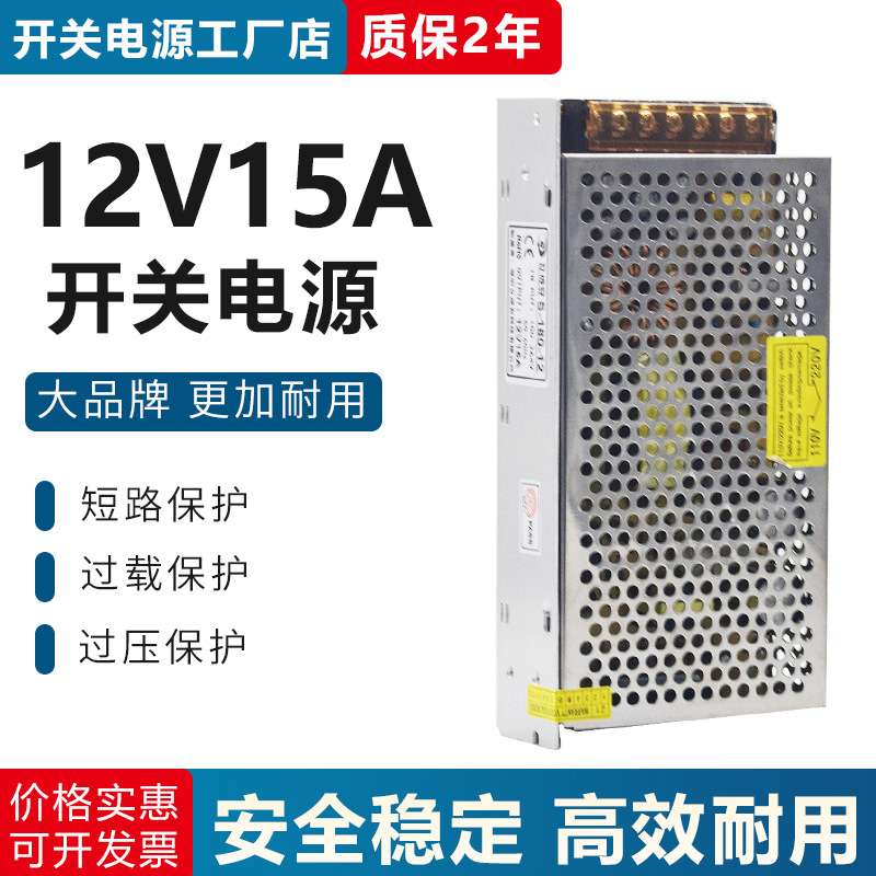 LED电源 安防监控集中供电电源 12V180W直流电源 12V15A开关电源