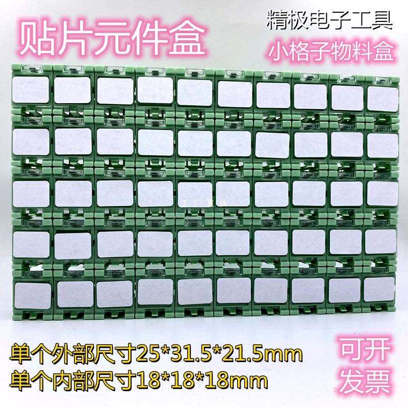1#号拼接格子塑料IC零件盒SMT器件元件盒电阻贴片盒收纳小盒子