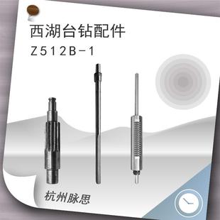 西湖台钻配件Z512B 1配套主轴套筒总成齿轮轴