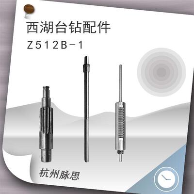 西湖台钻配件Z512B-1配套主轴套筒总成齿轮轴