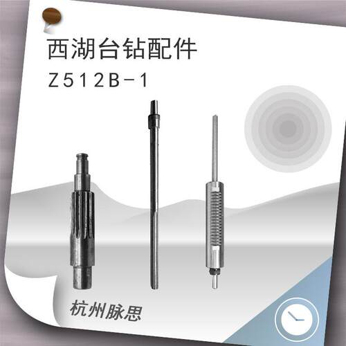 西湖台钻配件Z512B-1配套主轴套筒总成齿轮轴