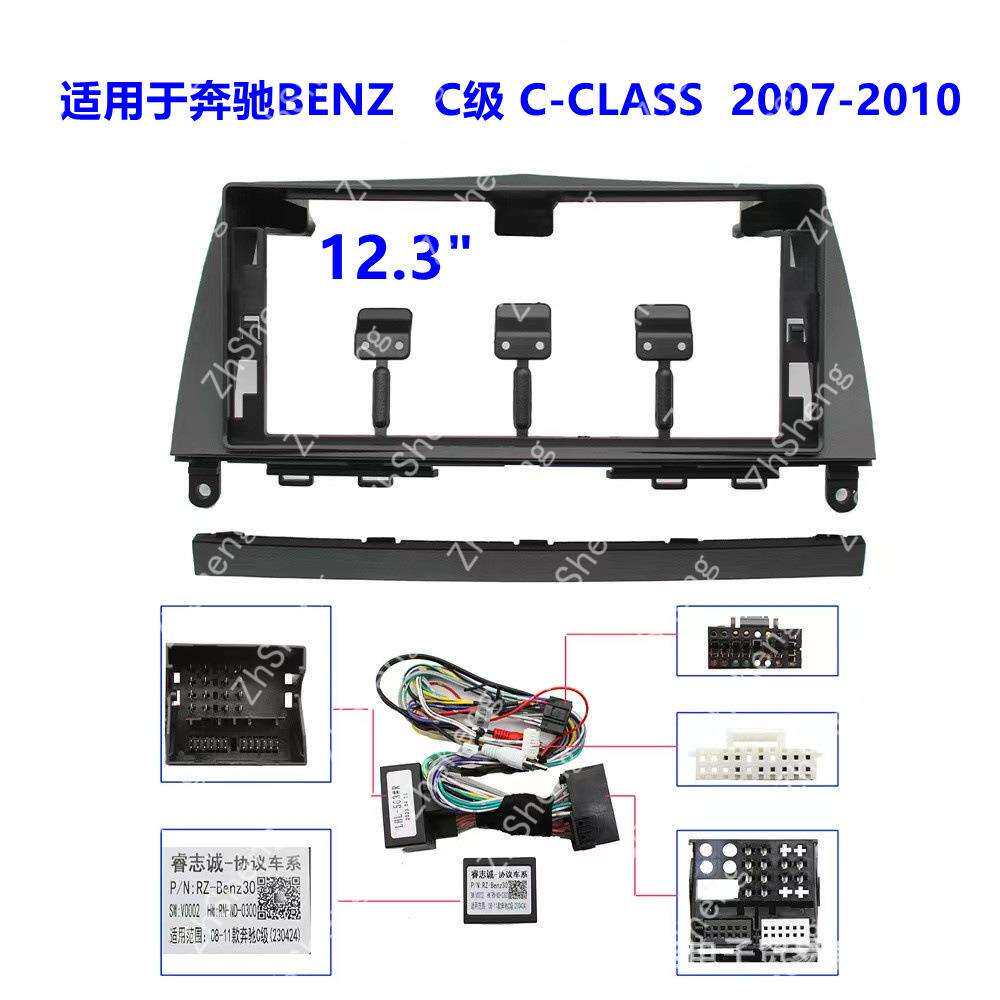 DVD导航框架适用奔驰BENZC-CLASS安卓中控面板改装百变套框框架