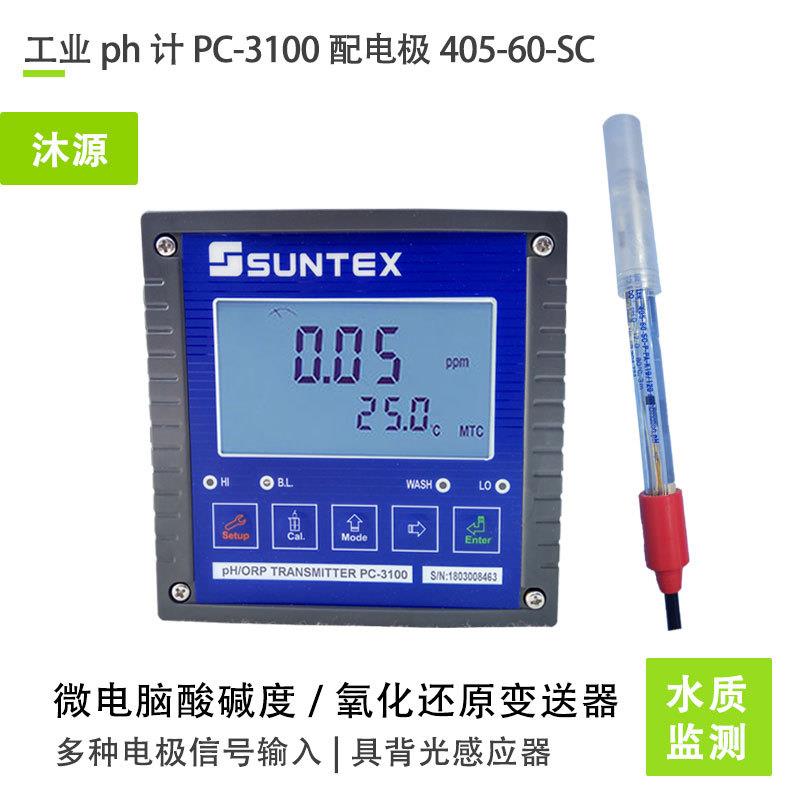 SUNTEX标准型在线pH/ORP控制器PC-3100工业在线ph计配电极405-60