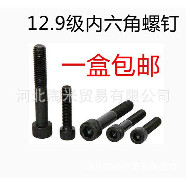 DIN912公制合金钢12.9级内六角螺钉杯头GB70加长螺丝m14m12m16