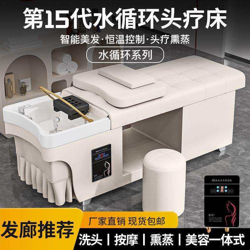 泰式床院发廊店头疗床带熏蒸水循环按摩加厚款洗头床无气动
