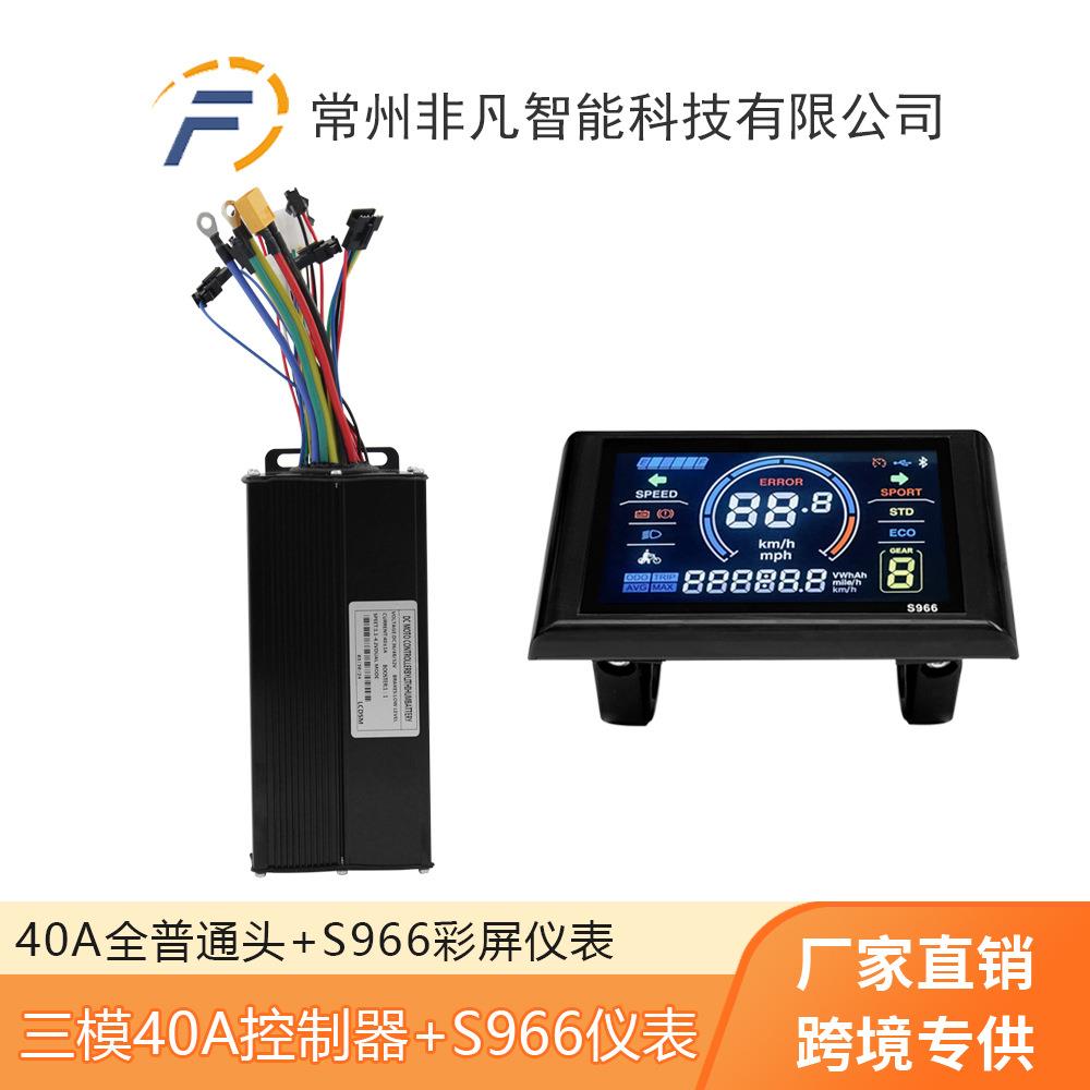 山地车自行车锂电助力改装配件S966彩屏仪表+40A三模正弦波套装