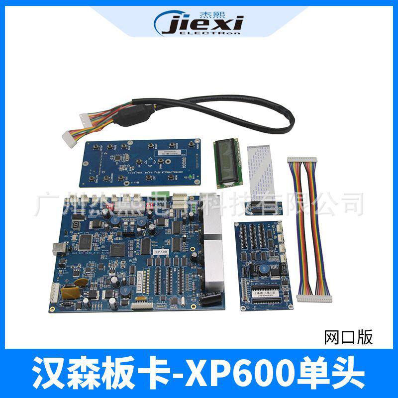 汉森单头XP600板卡 单头XP600写真机组装改装控制系统 控制板卡
