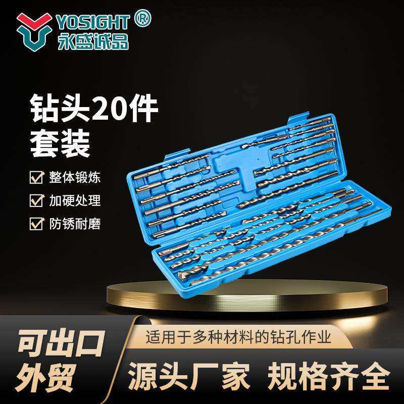 组合装冲击钻钻头20件套装合金电锤钻混凝土水泥砖墙打墙开孔钻