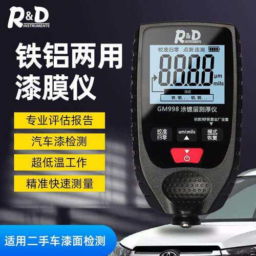 铁铝锌三用汽车专用漆膜仪钢结构涂层测厚仪检测漆面喷漆喷粉喷塑