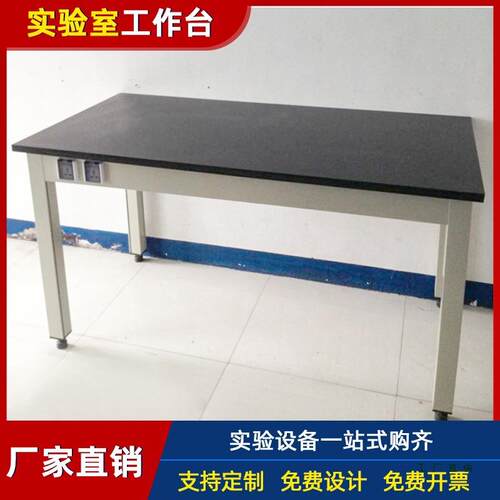 化学实验室实验台全钢工作台学校化验室理化板操作台实验桌