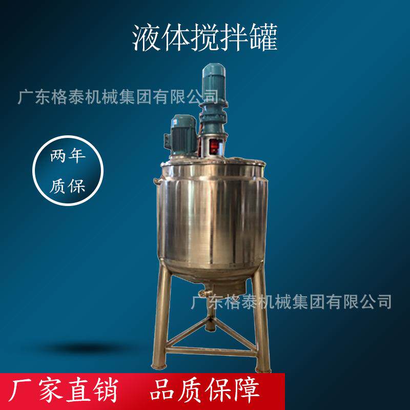 不锈钢搅拌罐立式搅拌桶电加热搅拌罐高剪切乳化搅拌罐